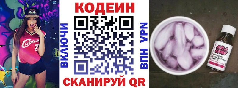 Codein Purple Drank  Купить  Липецк 